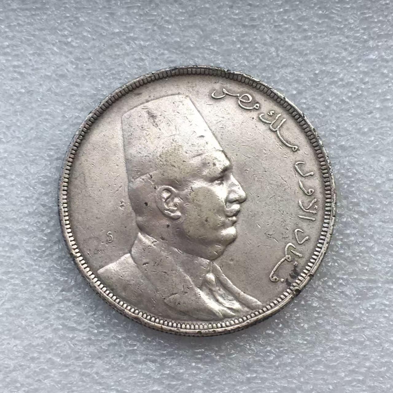 世界钱币专场拍卖 每周二开拍 1923年埃及法老法乌德一世20皮阿斯特大银币 