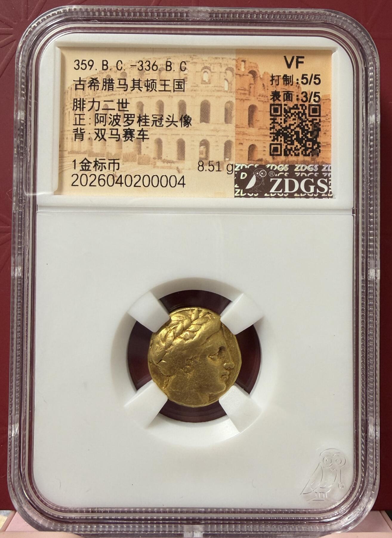 2026年4月捡漏拍 古希腊马其顿王国腓力二世金标币