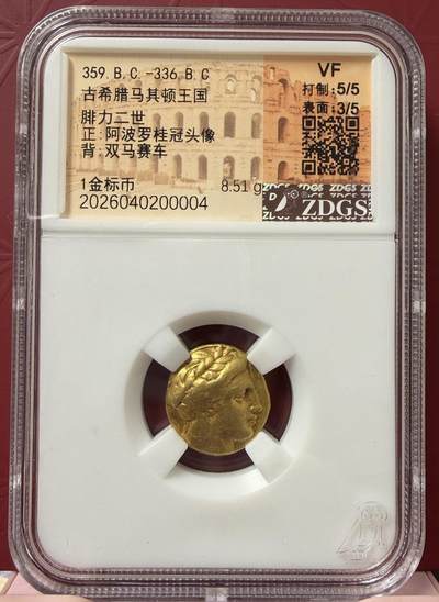 2026年4月捡漏拍 - 古希腊马其顿王国腓力二世金标币