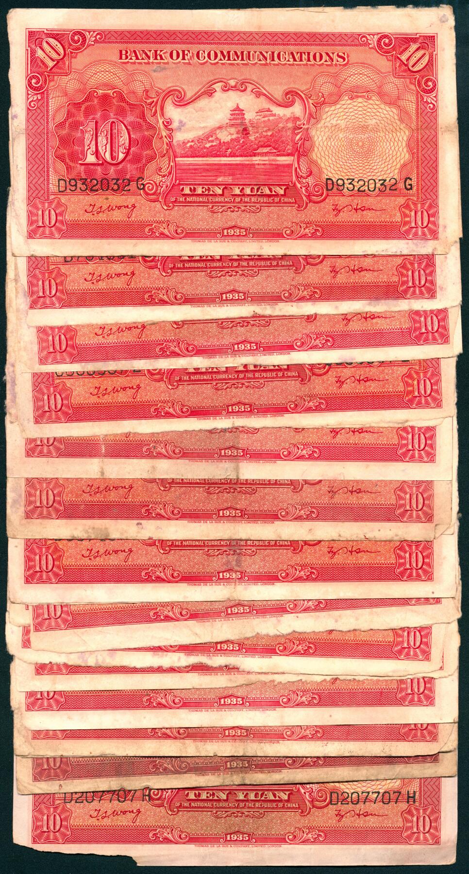 上海炎玺拍卖 玺汇祥瑞 民国二十四年交通银行拾圆一组24枚