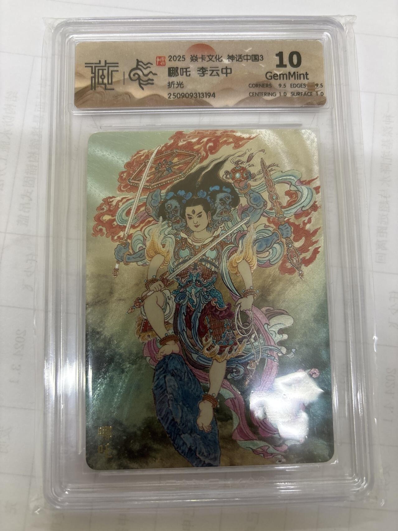 无关紧要 出坑转让 不寄存 默认微瑕 循环上架 介意勿拍 收货请尽快确认 谢谢 焱卡 李云中 哪吒 折光 10