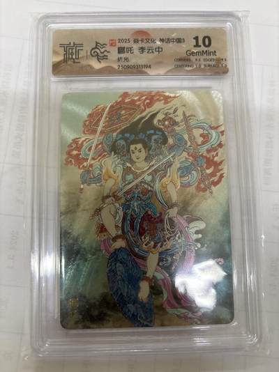 无关紧要 出坑转让 不寄存 默认微瑕 循环上架 介意勿拍 收货请尽快确认 谢谢 - 焱卡 李云中 哪吒 折光 10