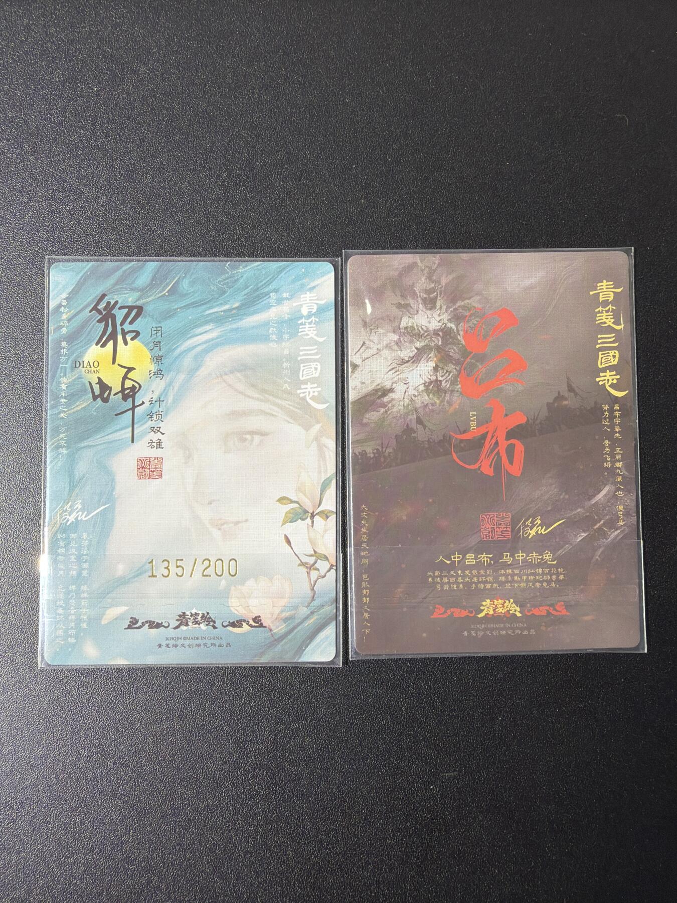 NO.29 好又多金牌大场，每周一站式配齐，方便凑单！（卖家送拍0抽成！周6晚9点截拍！） 【135/200编】青笺绘 午夜猴子貂蝉+吕布 粗闪