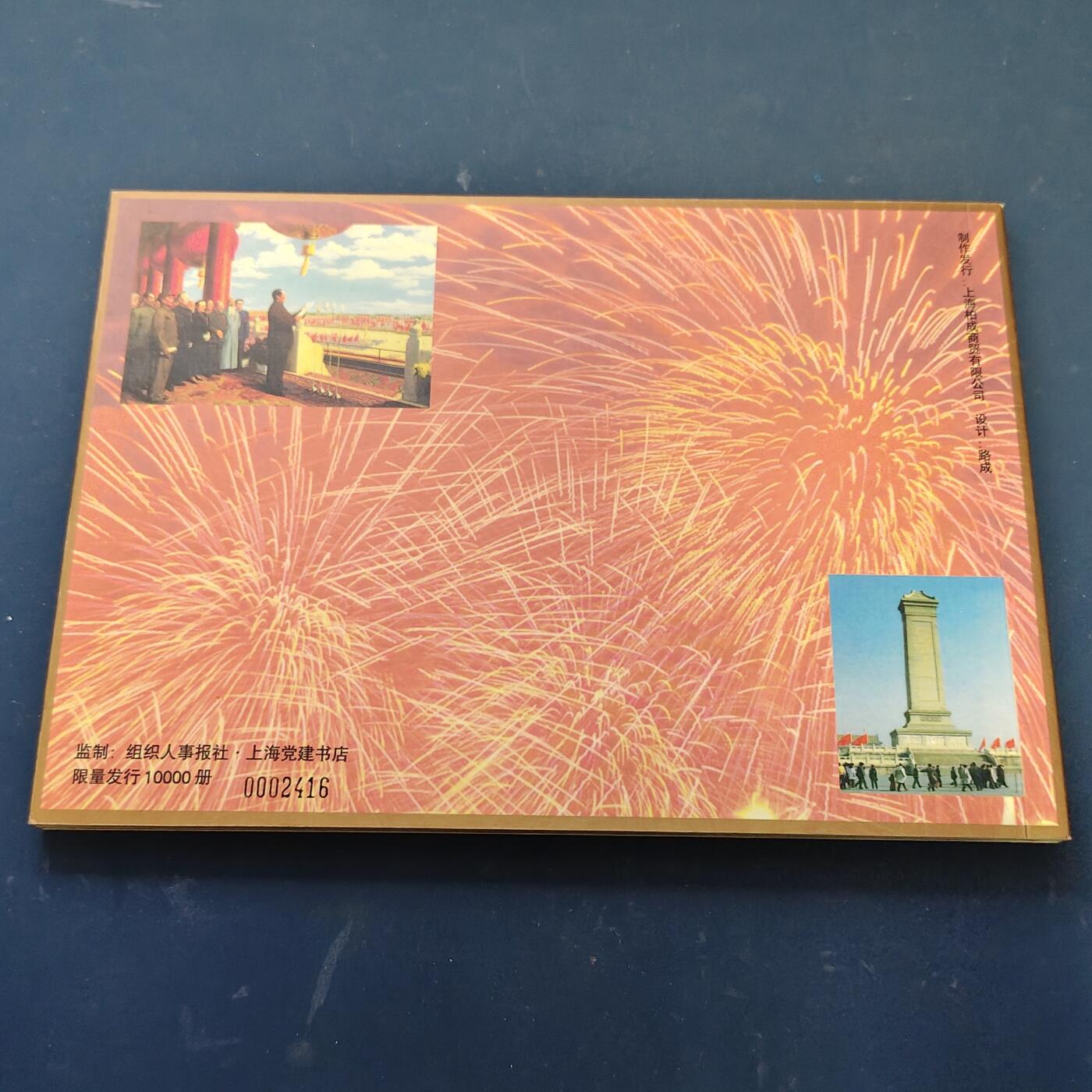 【全场包邮】纯粹捡漏拍519场 中国1999年建国五十周年世纪丰碑邮币封装册