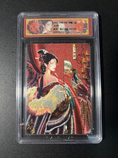 NO.29 好又多金牌大场，每周一站式配齐，方便凑单！（卖家送拍0抽成！周6晚9点截拍！） - 【33/108编】百里 大乔异画 苍之飞鸿 粗闪