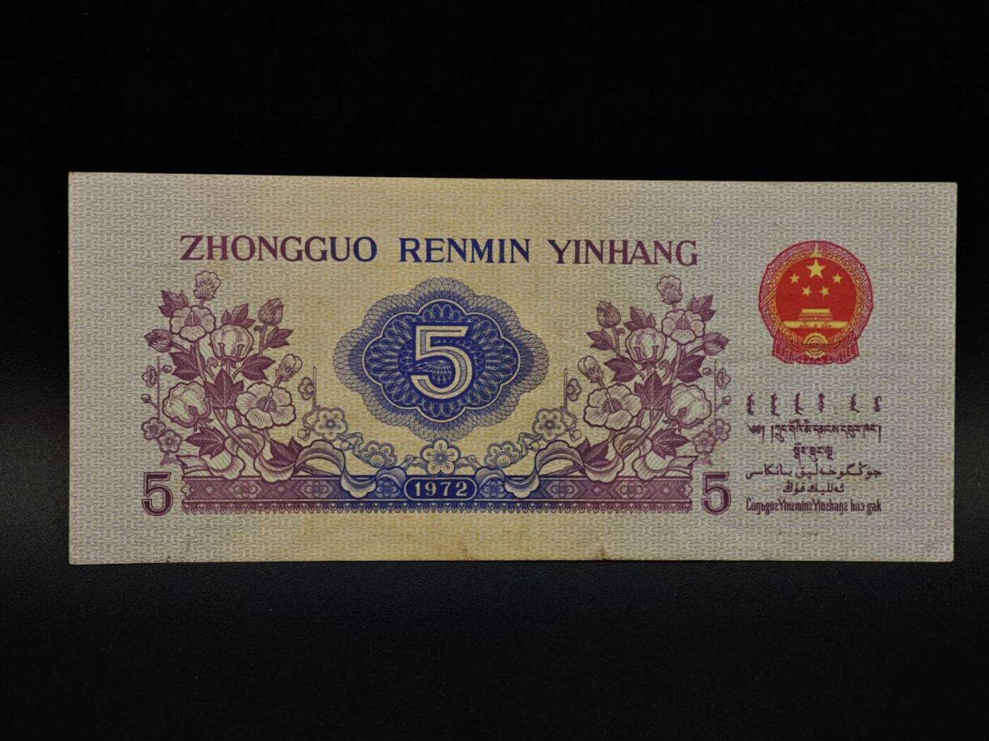  【淘币小摊】限时拍第八百九十拍   纸币场    每周一统一发货 三版五角纸币【有折】