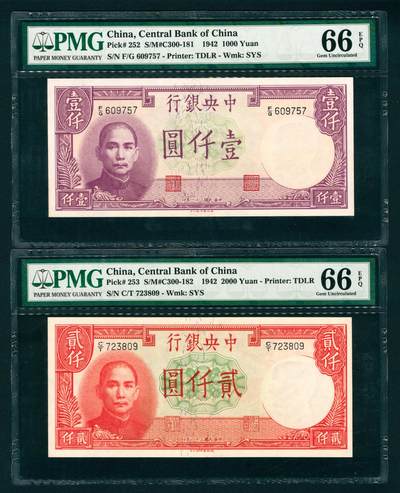上海炎玺拍卖 玺汇祥瑞 - 民国三十一年中央银行壹仟圆、贰仟元一组2枚