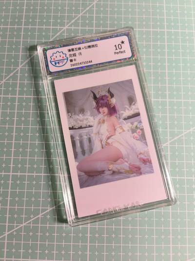 C先生卡牌 第26期 持续收拍品中…零手续费代拍 - 【照片卡】谱星互娱《仙德瑞拉》龙姬① 10星