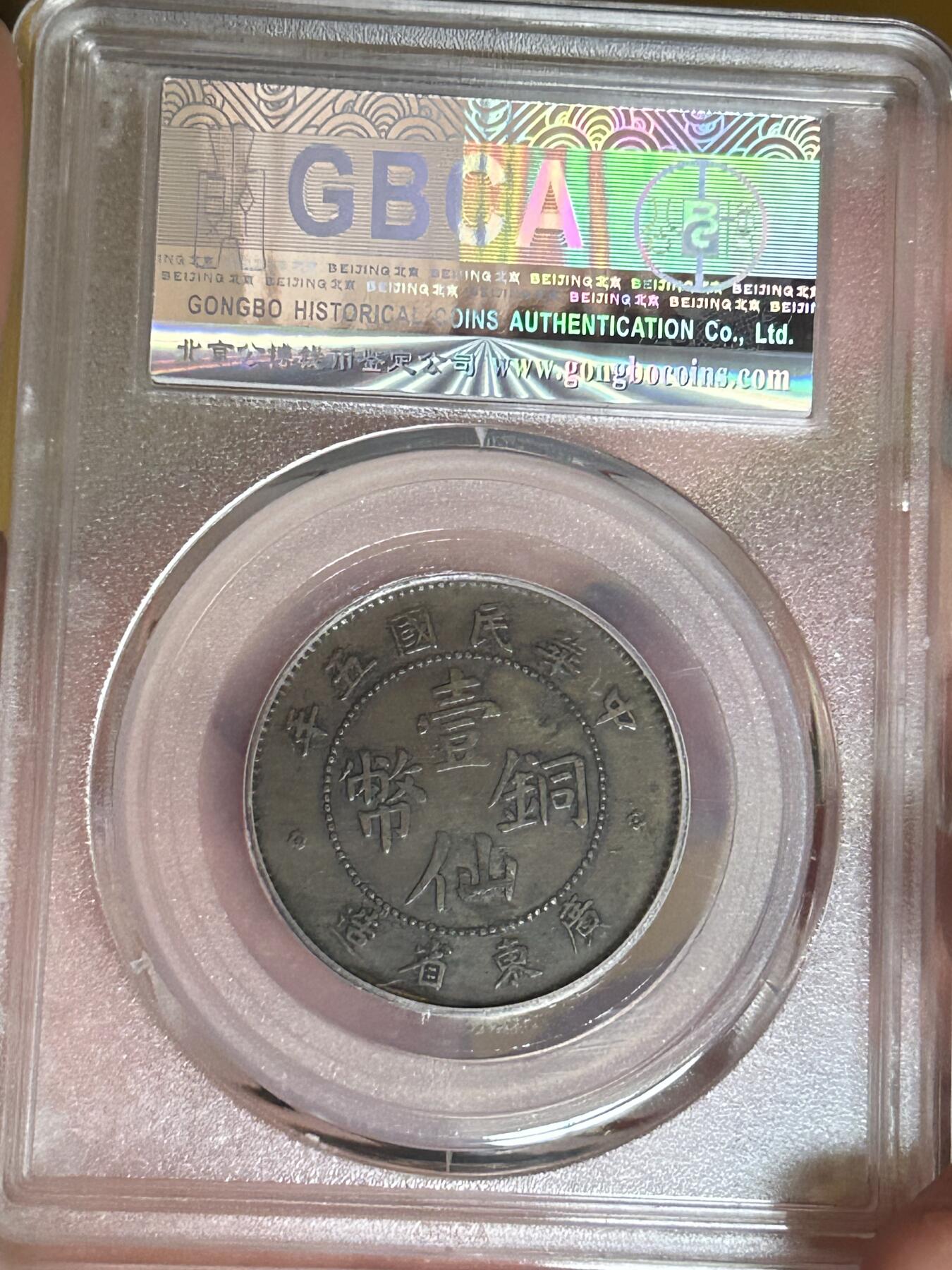 公博XF45～广东一仙五年