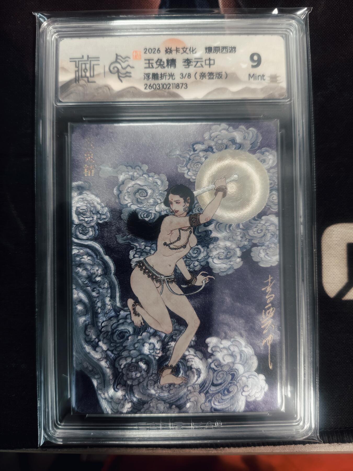 清风卡拍第18期(焱卡为主，4月6日结拍)