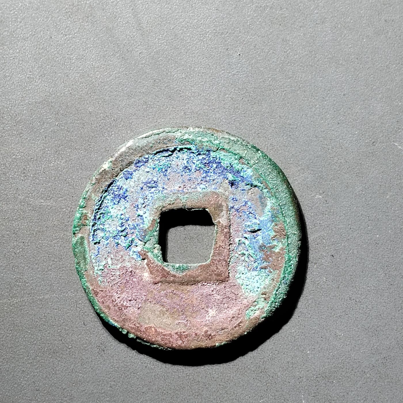 PCAI钱币  5-798  古钱铜币小专场 正隆元宝