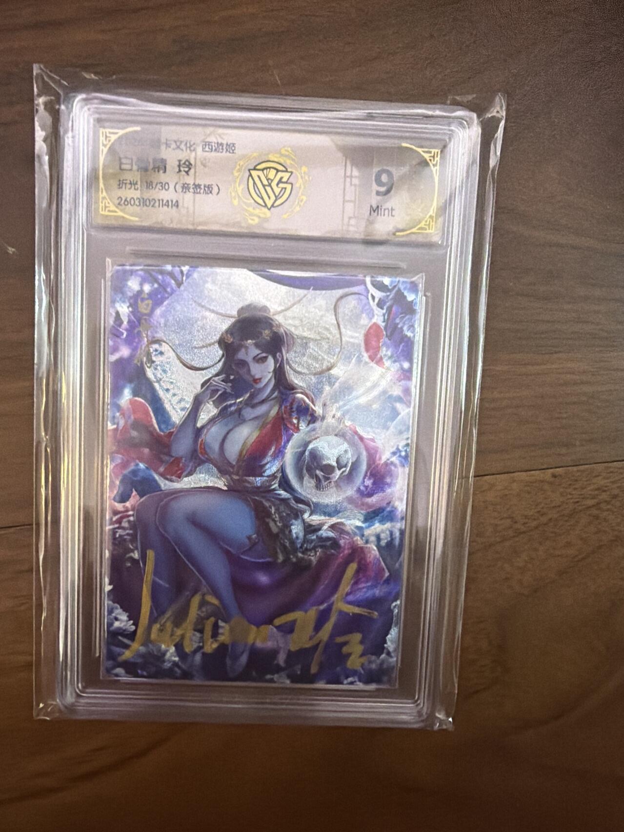 阳大大卡牌拍卖第108期（持续收拍品，周六晚上九点截拍，进群福利早知道）