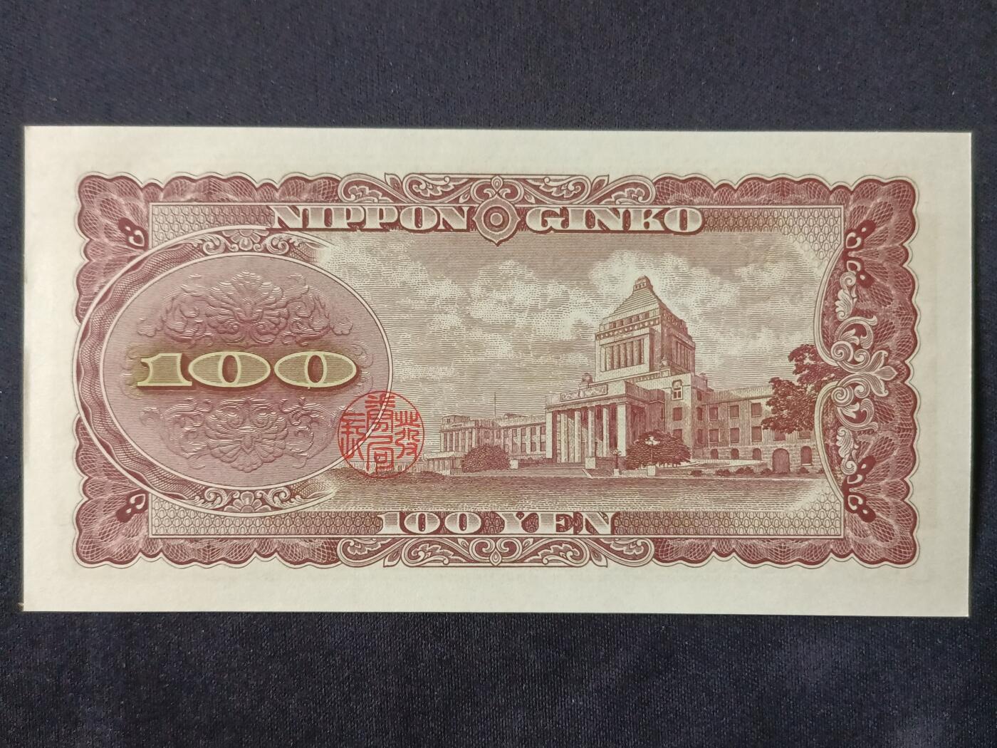 【游宝拍卖】丙午马年第20期 周六截拍 日本-100元【板垣退助版 全新UNC-】