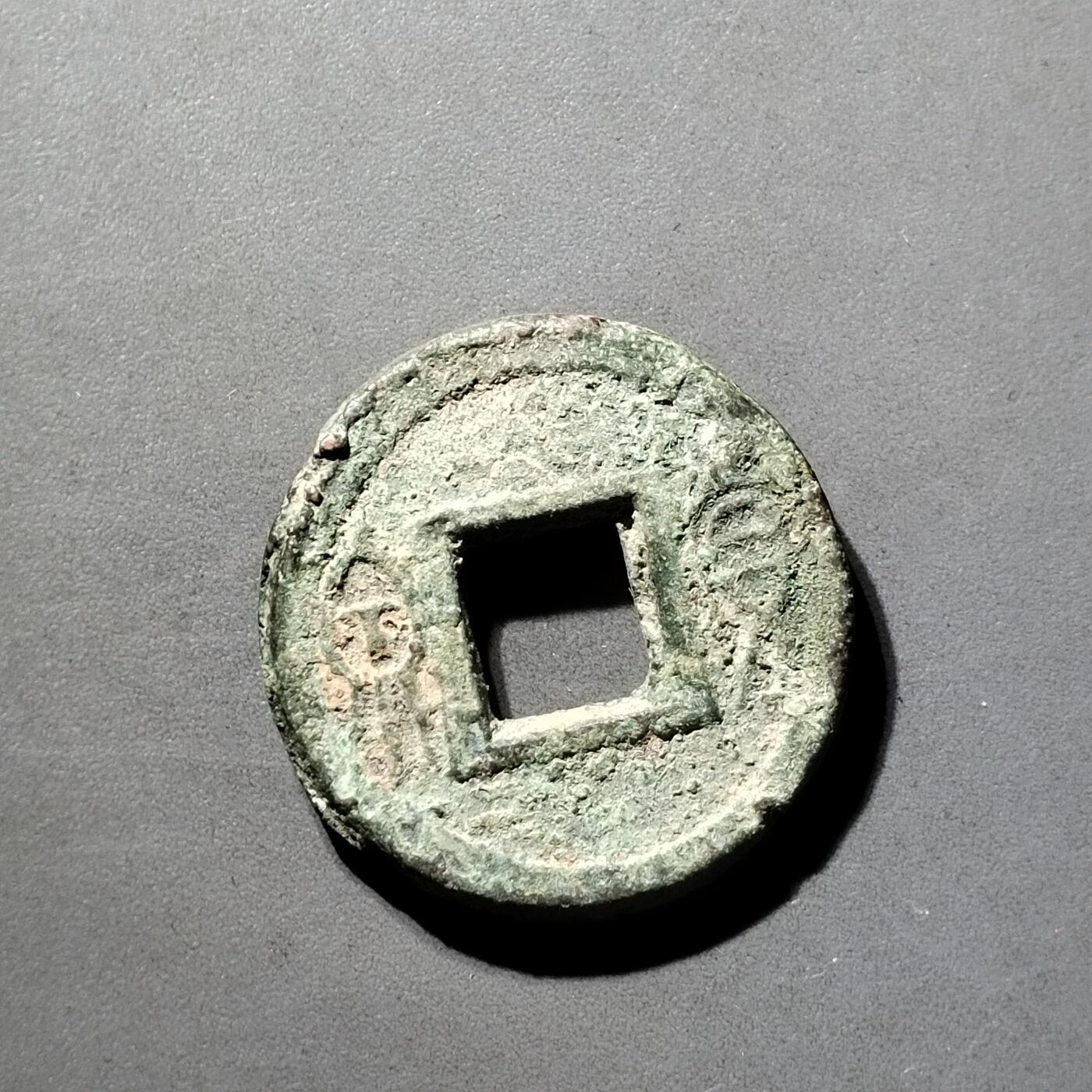 PCAI钱币  5-798  古钱铜币小专场 货泉饼钱