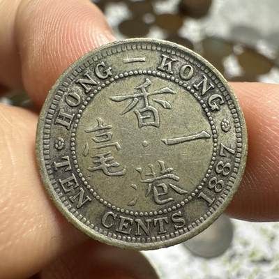 中外钱币 - 香港一毫小银毫，1887年