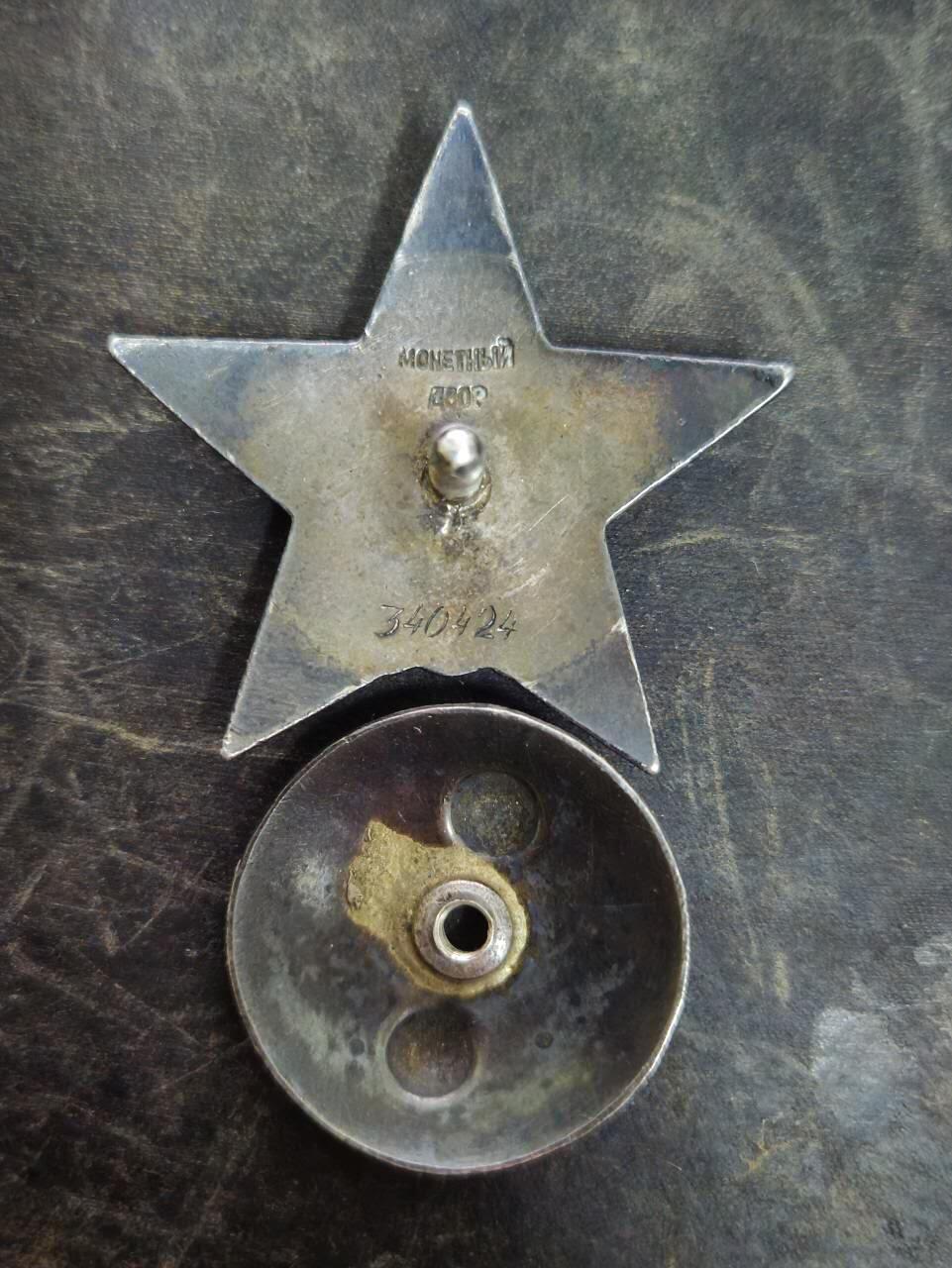 各国勋章奖章拍卖第52期 苏联红星勋章340420、2587378号，1943末初大士在炮火轰炸下为全旅撤退断后击杀多名德军，1945年冒着炮火成功送达作战报告。战功奖章271603号，1943年抢救2个伤员获得。带保卫高加索和战胜德国奖章