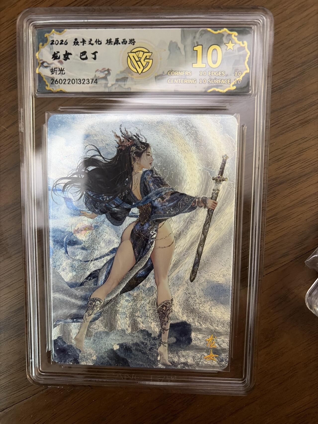 阳大大卡牌拍卖第108期（持续收拍品，周六晚上九点截拍，进群福利早知道）