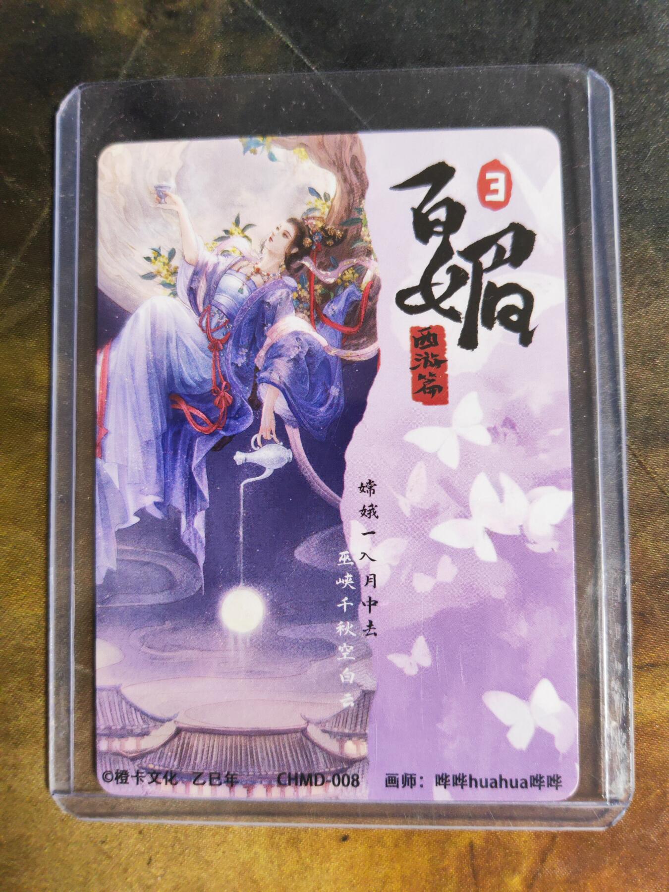 阳大大卡牌拍卖第108期（持续收拍品，周六晚上九点截拍，进群福利早知道）