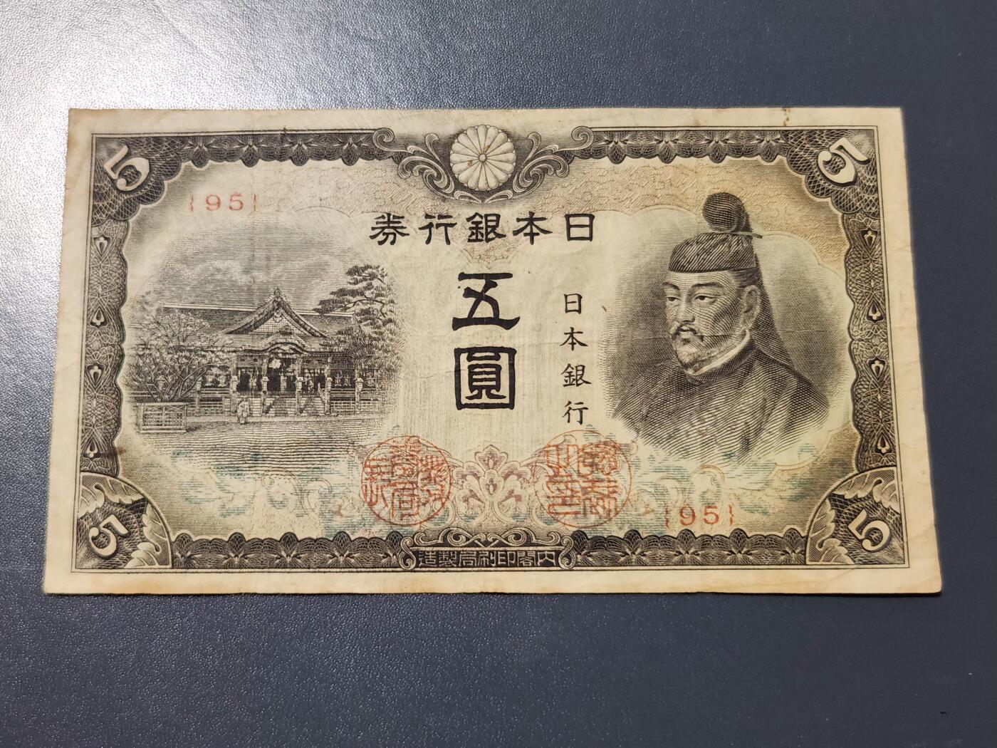 4月6号晚上8点 中外纸币自动截拍第52场 小本子 短号5元 首发95号 极少 原票