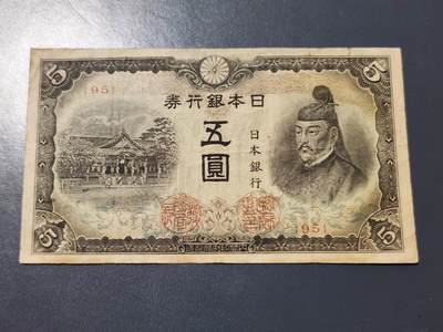 4月6号晚上8点 中外纸币自动截拍第52场 - 小本子 短号5元 首发95号 极少 原票