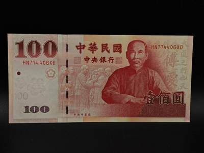  【淘币小摊】限时拍第八百九十拍   纸币场    每周一统一发货 - 台湾省壹百圆纸币