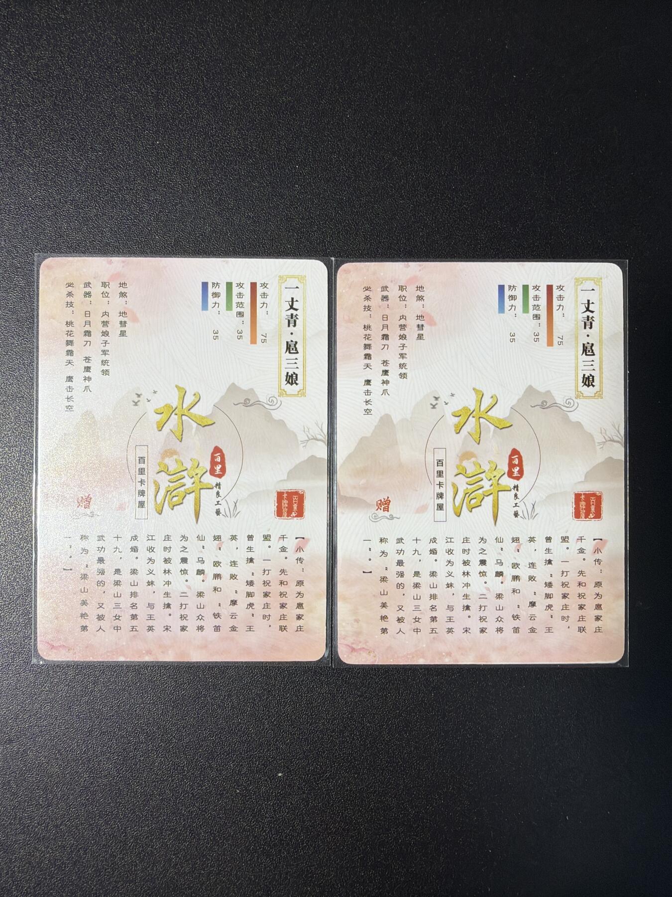 NO.29 好又多金牌大场，每周一站式配齐，方便凑单！（卖家送拍0抽成！周6晚9点截拍！） 百里 扈三娘 苍之飞鸿 黑白彩色一对 普卡