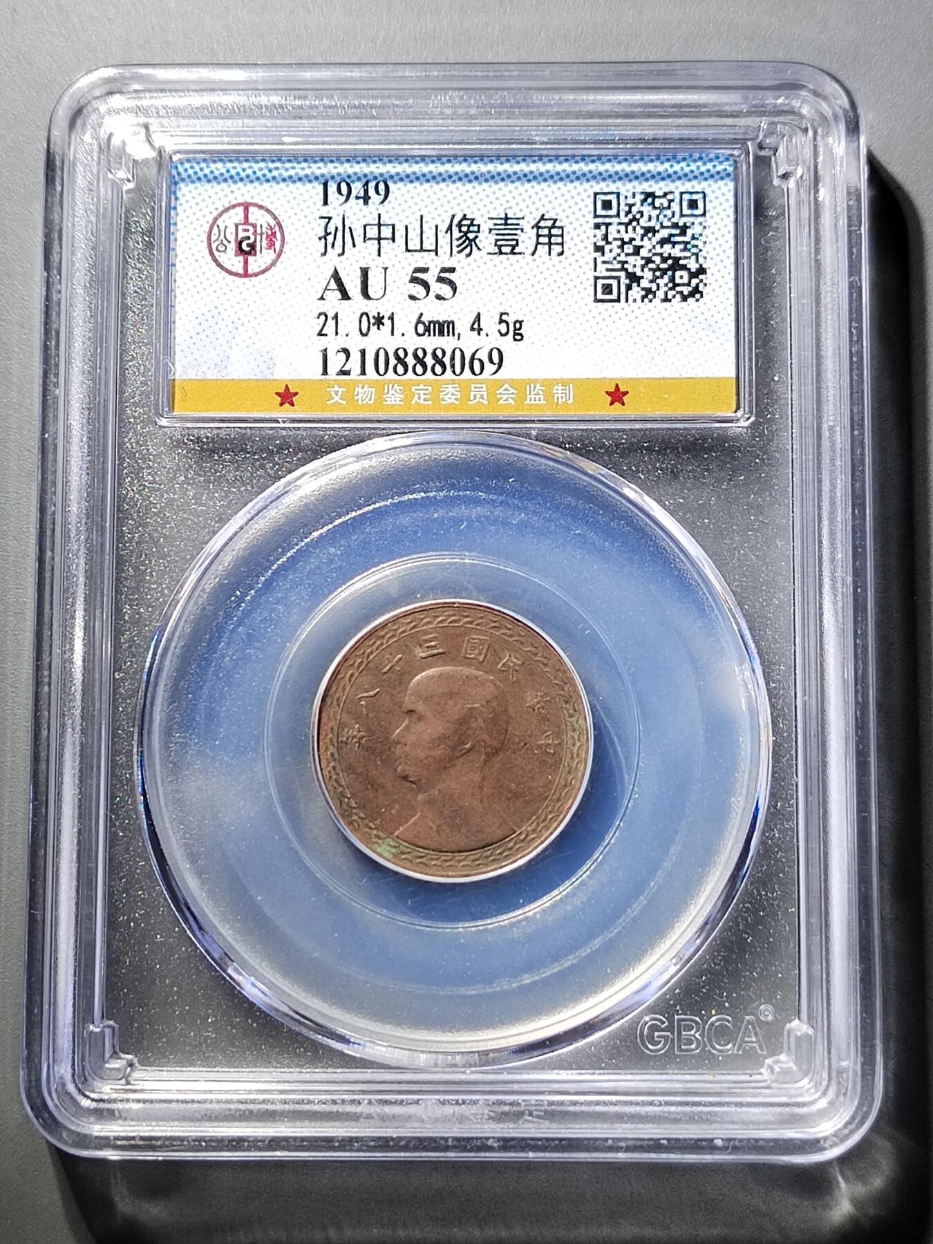 PCAI钱币  5-798  古钱铜币小专场