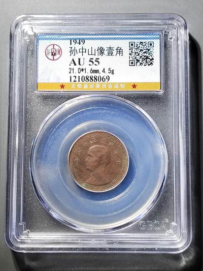 PCAI钱币  5-798  古钱铜币小专场 - 台湾壹角