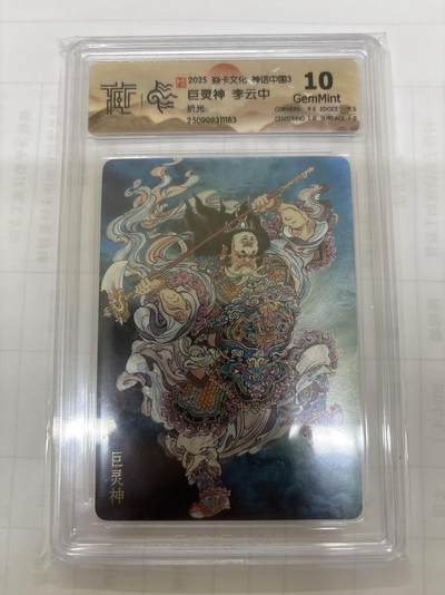 无关紧要 出坑转让 不寄存 默认微瑕 循环上架 介意勿拍 收货请尽快确认 谢谢 - 焱卡 李云中 巨灵神 折光 10