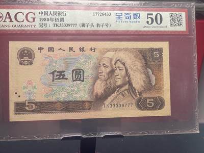 品味人生 - 805 双豹子号一张爱藏 50