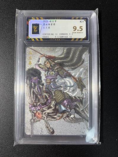 NO.29 好又多金牌大场，每周一站式配齐，方便凑单！（卖家送拍0抽成！周6晚9点截拍！） - 超吉梦 碧血杨家将 白影 王兰英 粗闪 9.5G/P