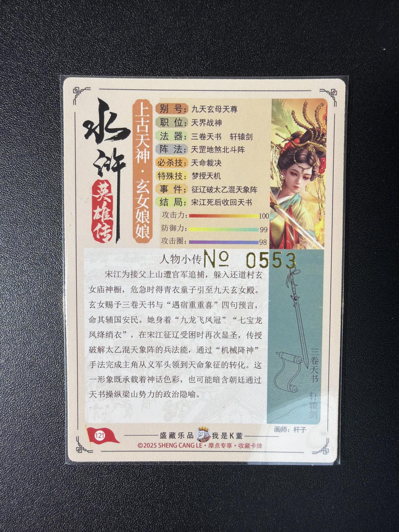 NO.29 好又多金牌大场，每周一站式配齐，方便凑单！（卖家送拍0抽成！周6晚9点截拍！） 【553编】大卡道 道义水浒特卡 杆子九天玄女 粗闪