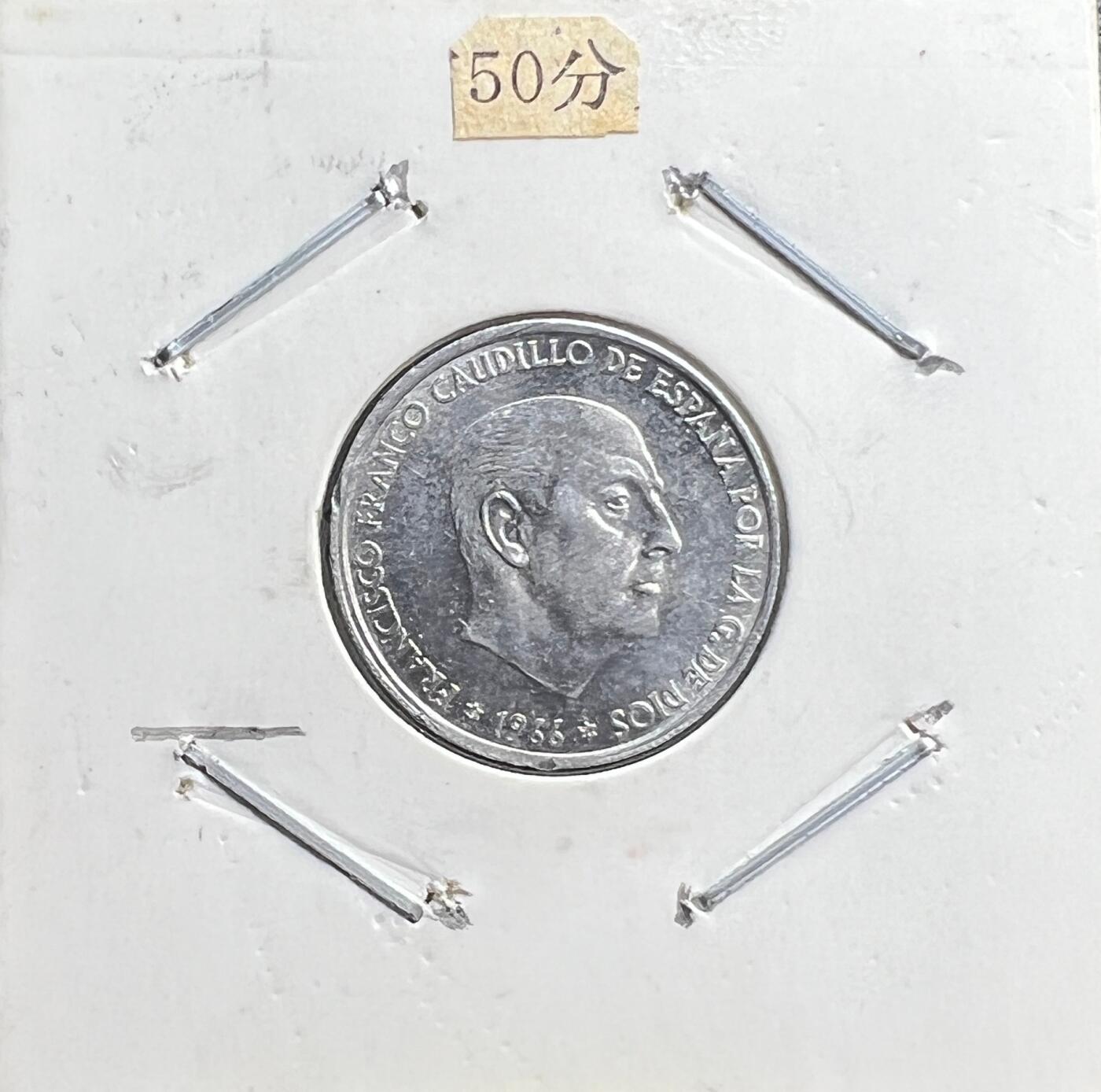 1966 年西班牙佛朗哥时期 50 分铝币 独裁时代 欧洲钱币