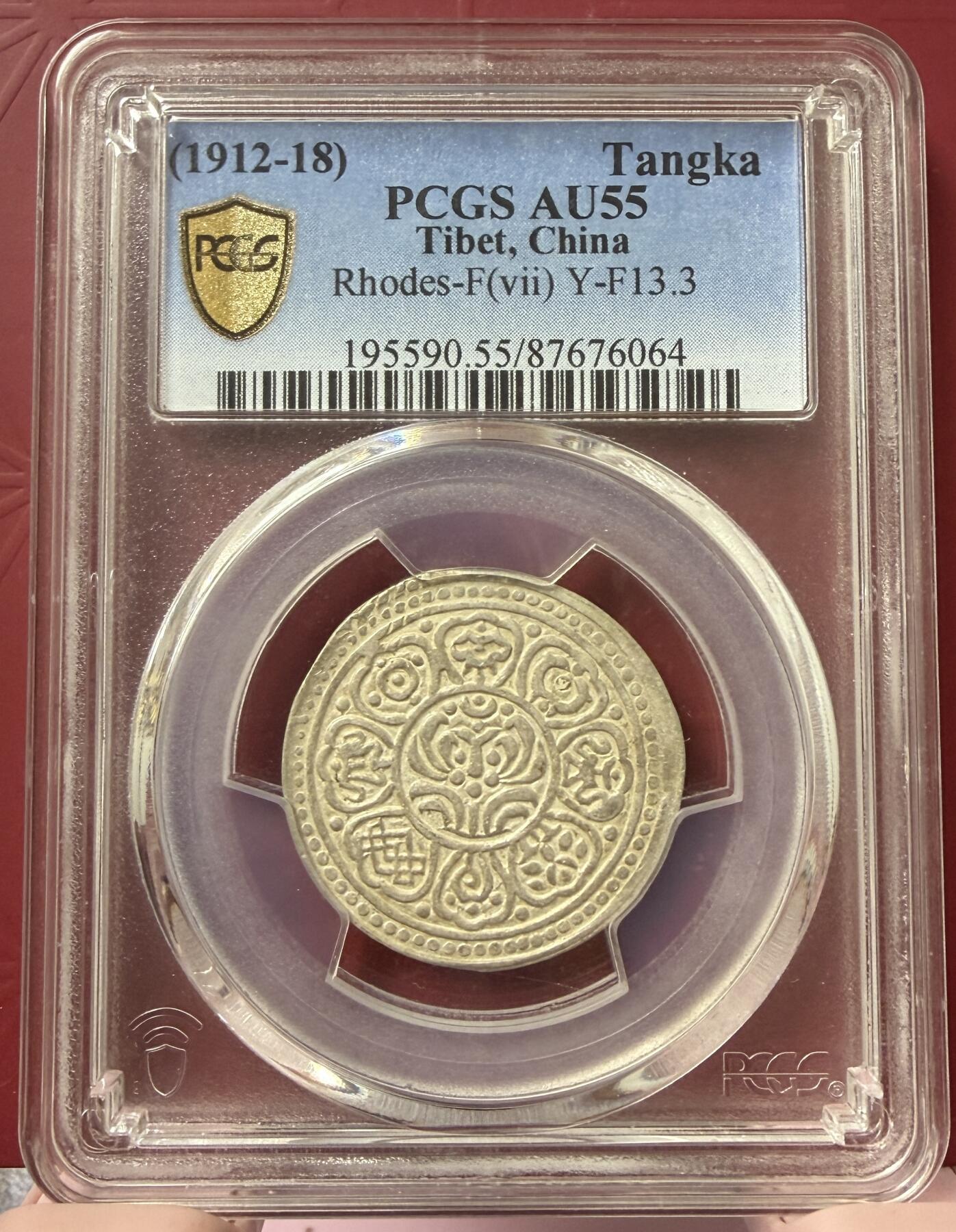 2026年4月捡漏拍 (1912-18) Tangka 中国西藏章噶银币