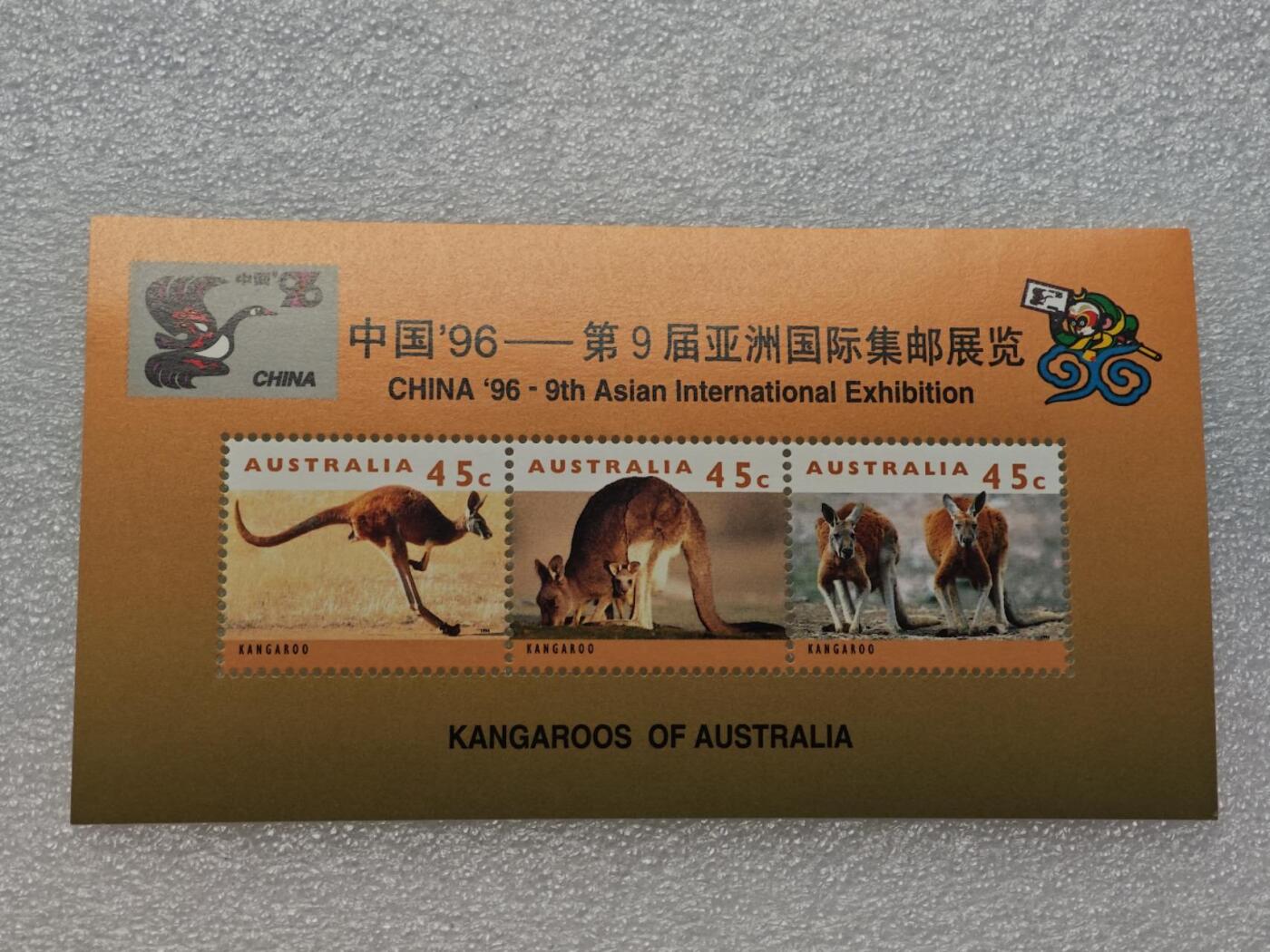  【淘币小摊】限时拍第八百九十一拍  外国老邮票 印花税票 火花纸品场    每周一统一发货 澳大利亚1996年亚洲国际集邮展览纪念