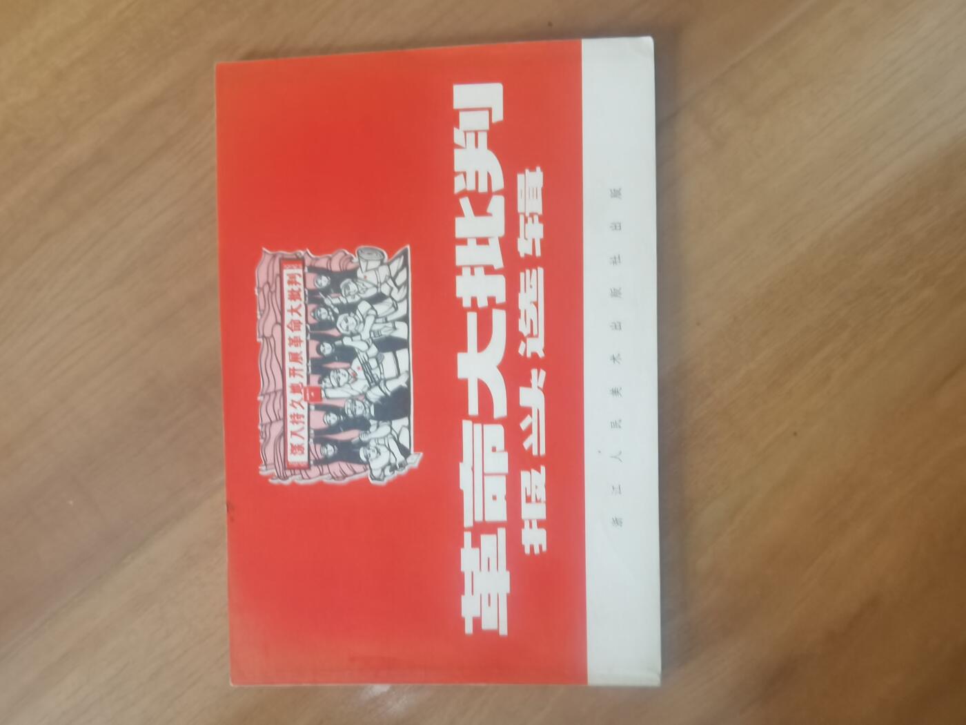 情怀旧藏儿时记忆经典收藏交流拍卖会