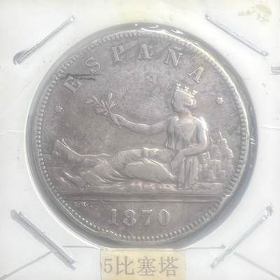 1870 年西班牙临时政府 5 比塞塔双柱银币  第一共和国 欧洲银币 - 1870 年西班牙临时政府 5 比塞塔双柱银币  第一共和国 欧洲银币