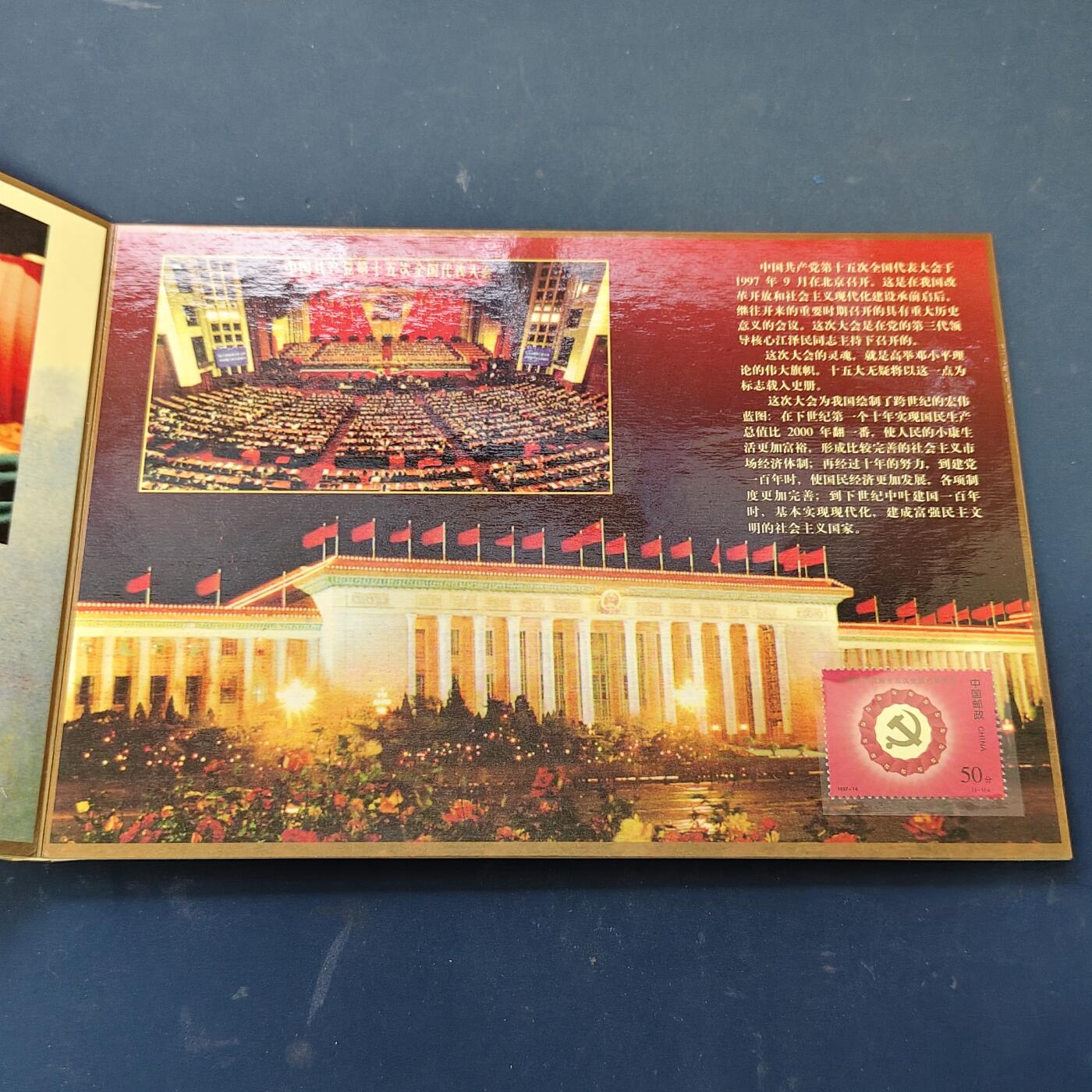 【全场包邮】纯粹捡漏拍519场 中国1999年建国五十周年世纪丰碑邮币封装册