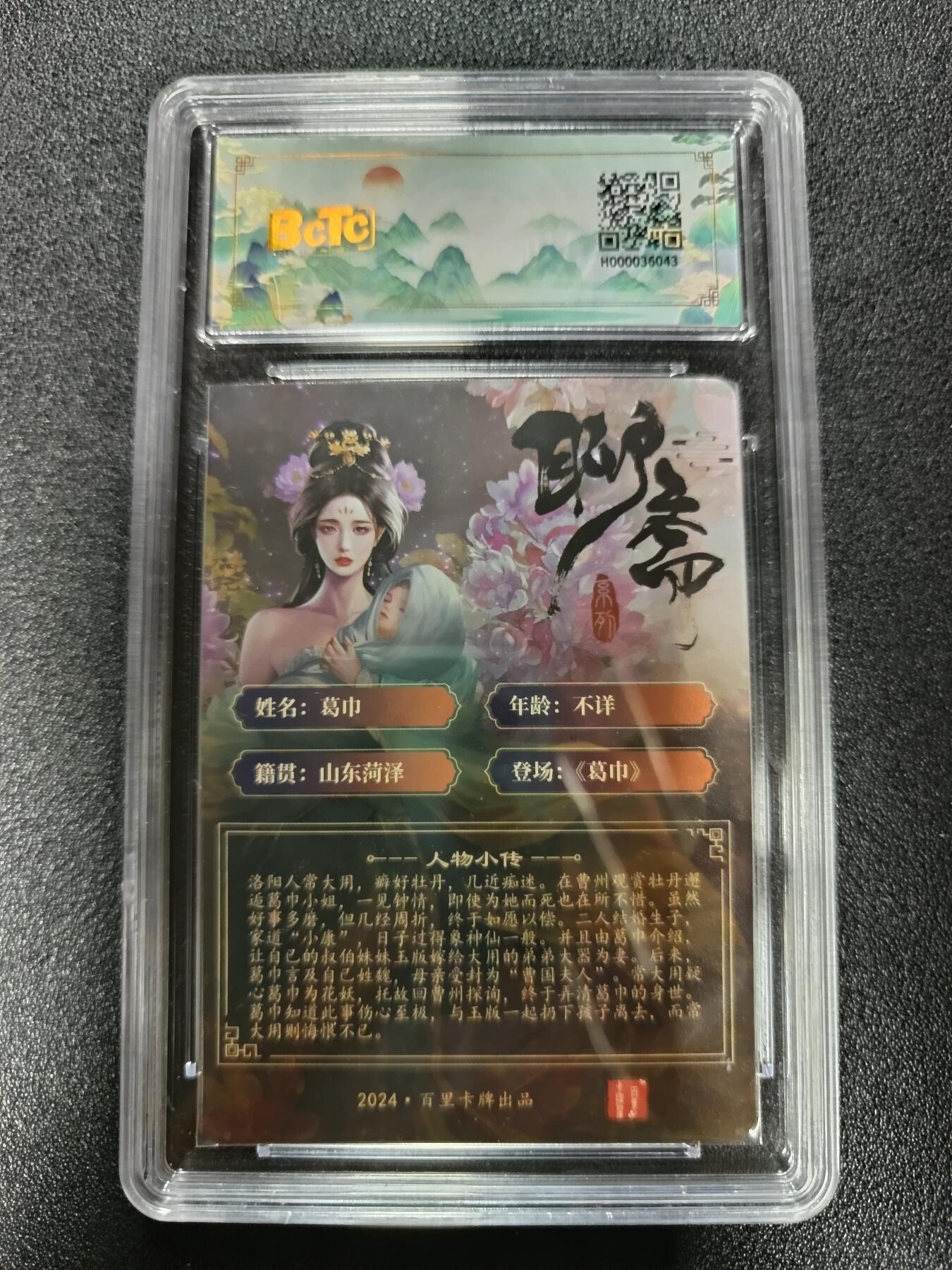 天玑星卡拍第184期《4.6周一截拍》持续收拍收评中 满赠卡需备注 【亲签卡】百里卡牌 聊斋 葛巾 玄鸟亲签 粗闪 保粹9.5 AUTO10