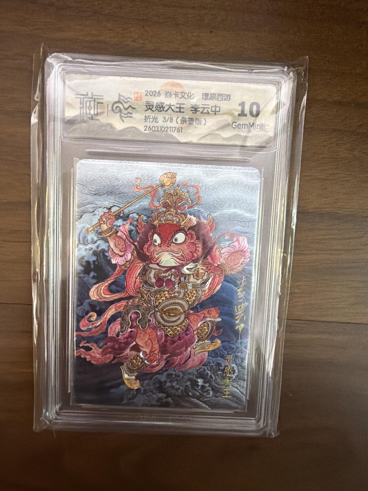 阳大大卡牌拍卖第108期（持续收拍品，周六晚上九点截拍，进群福利早知道）