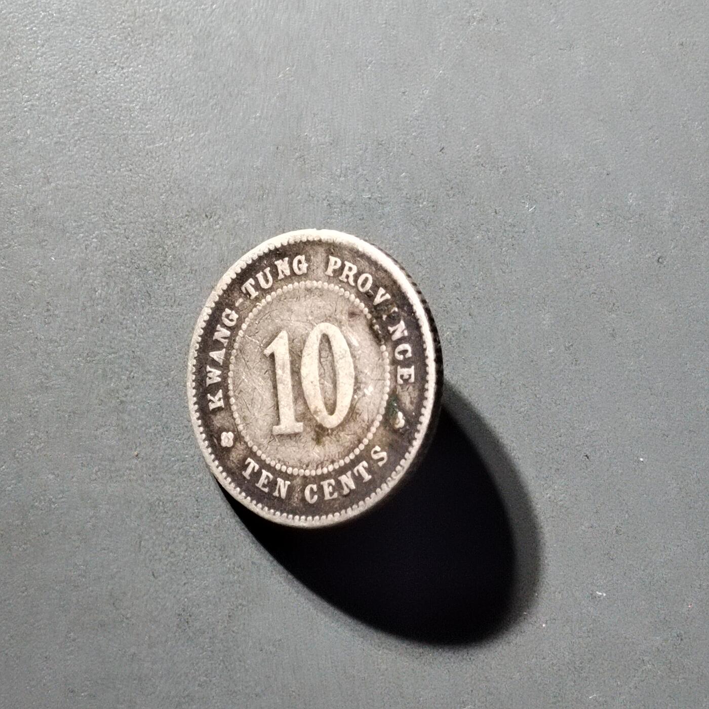 PCAI钱币  5-798  古钱铜币小专场 银毫子