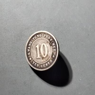 PCAI钱币  5-798  古钱铜币小专场 - 银毫子