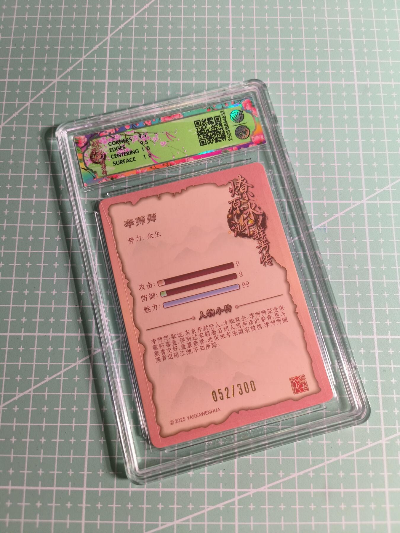 C先生卡牌 第26期 持续收拍品中…零手续费代拍 【限编浮雕】焱卡文化×玲姐《水浒群芳传》052/300编 李师师 10G