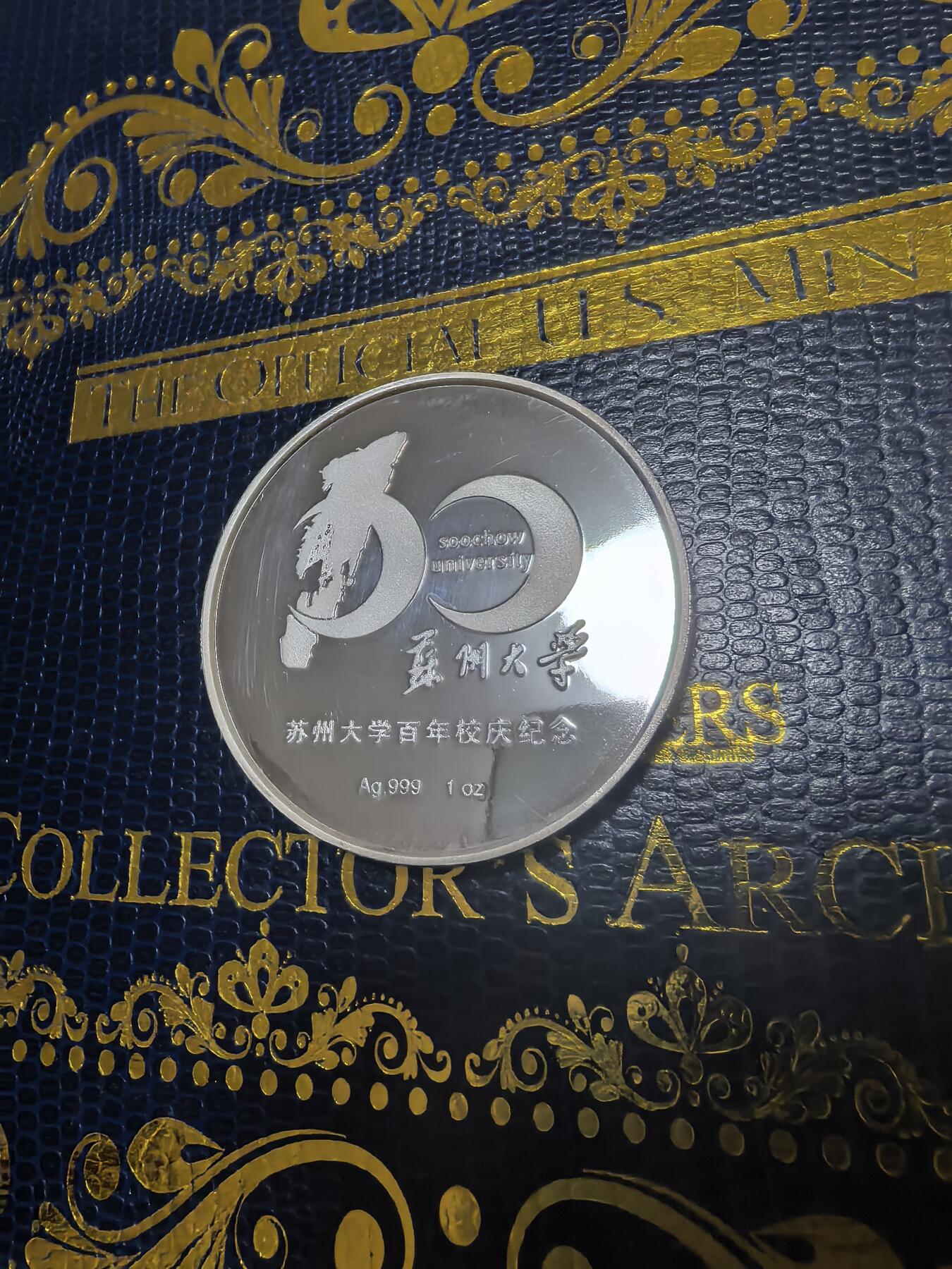 长老汇马年精选第十六场拍卖 2000苏州大学百年校庆银章，1盎司999银，盒证全