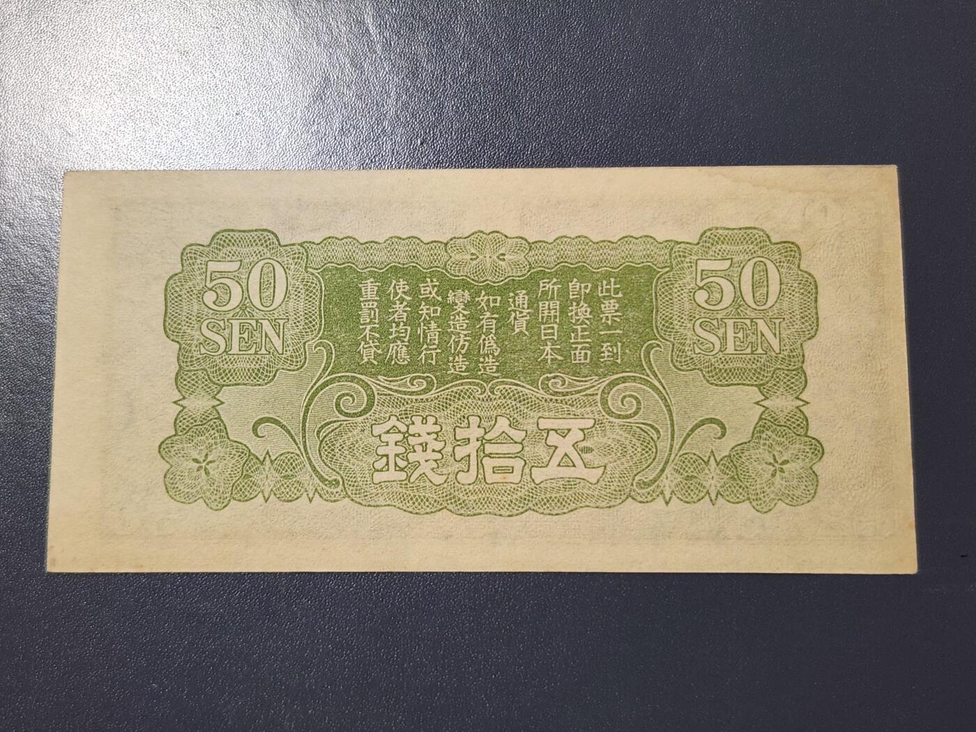 4月6号晚上8点 中外纸币自动截拍第52场 丁号50钱军票 几乎全新一点黄