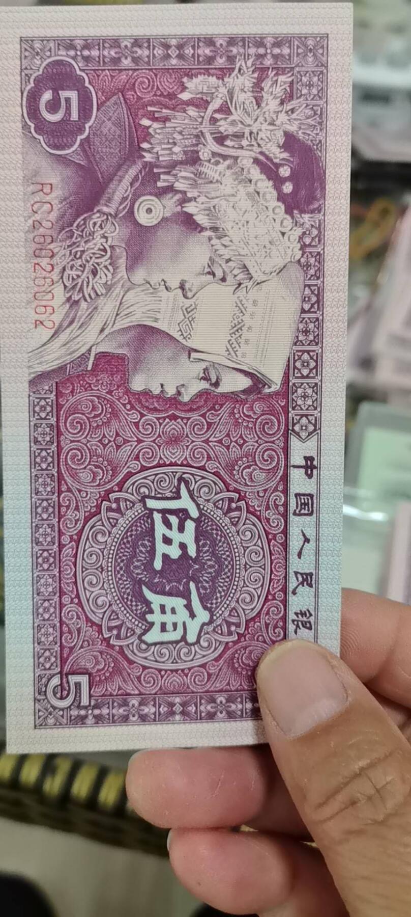 四版荧光币42 中国红026三人组合无油无斑