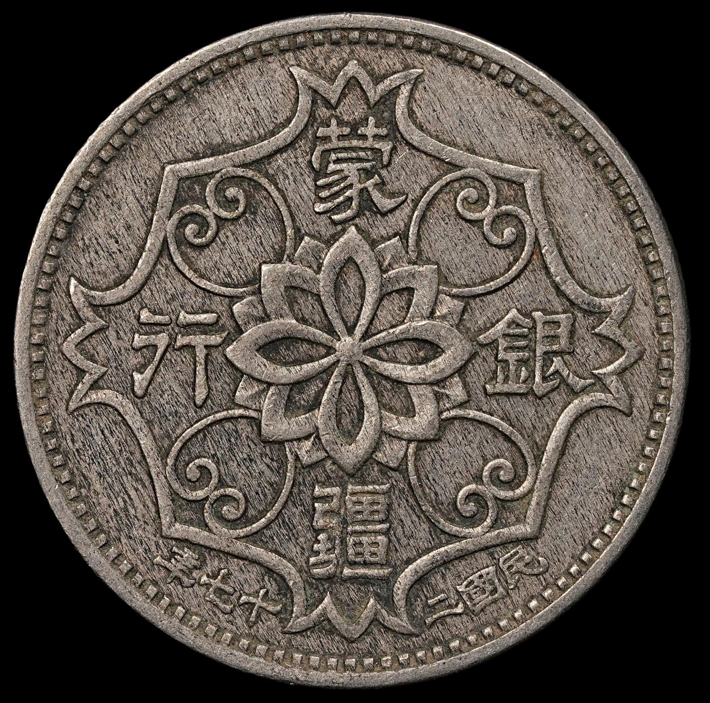 修遠堂世界钱币第110期