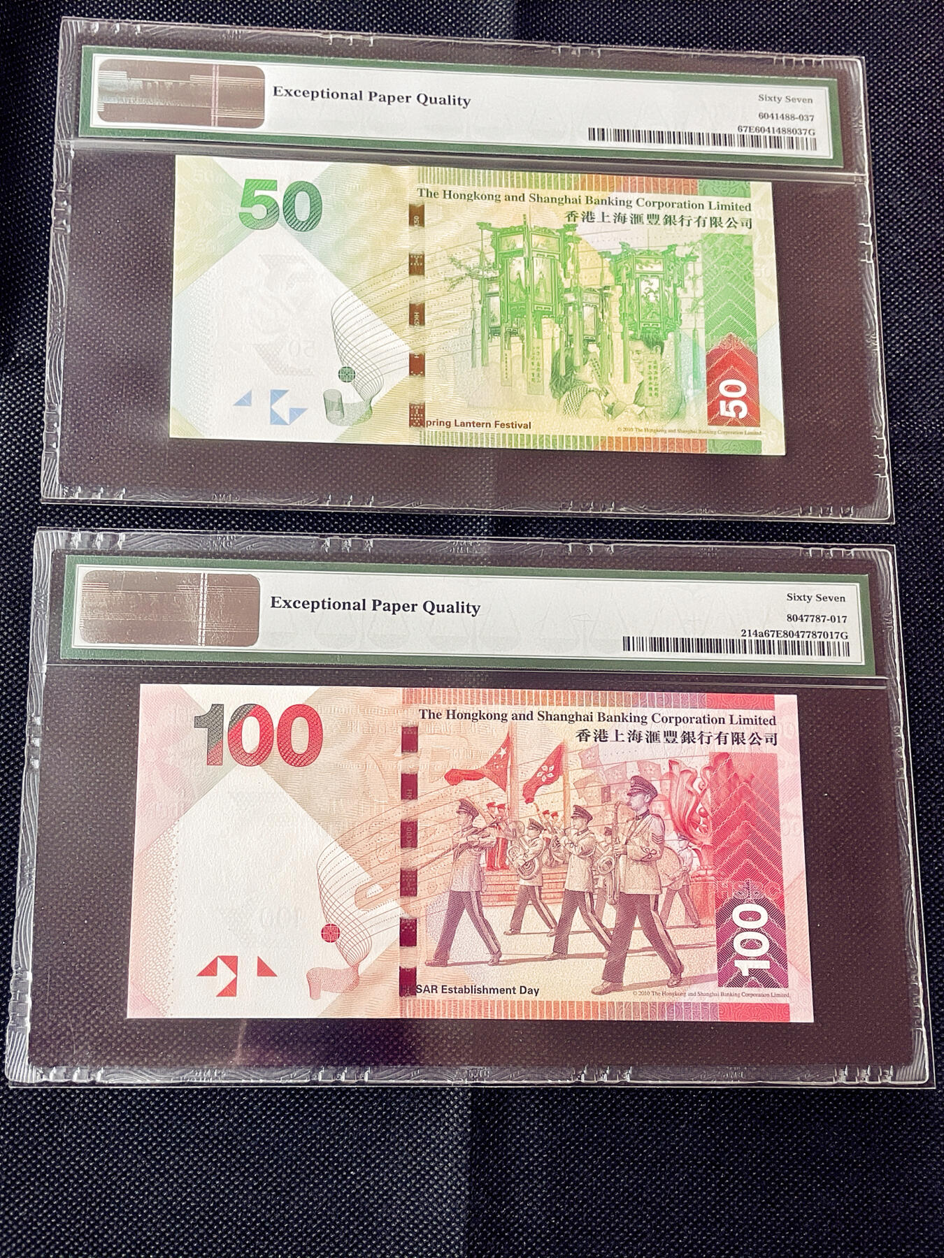 PMG67EPQ 全同号 香港上海汇丰银行2010年50元/100元纸币一组两枚  不议价