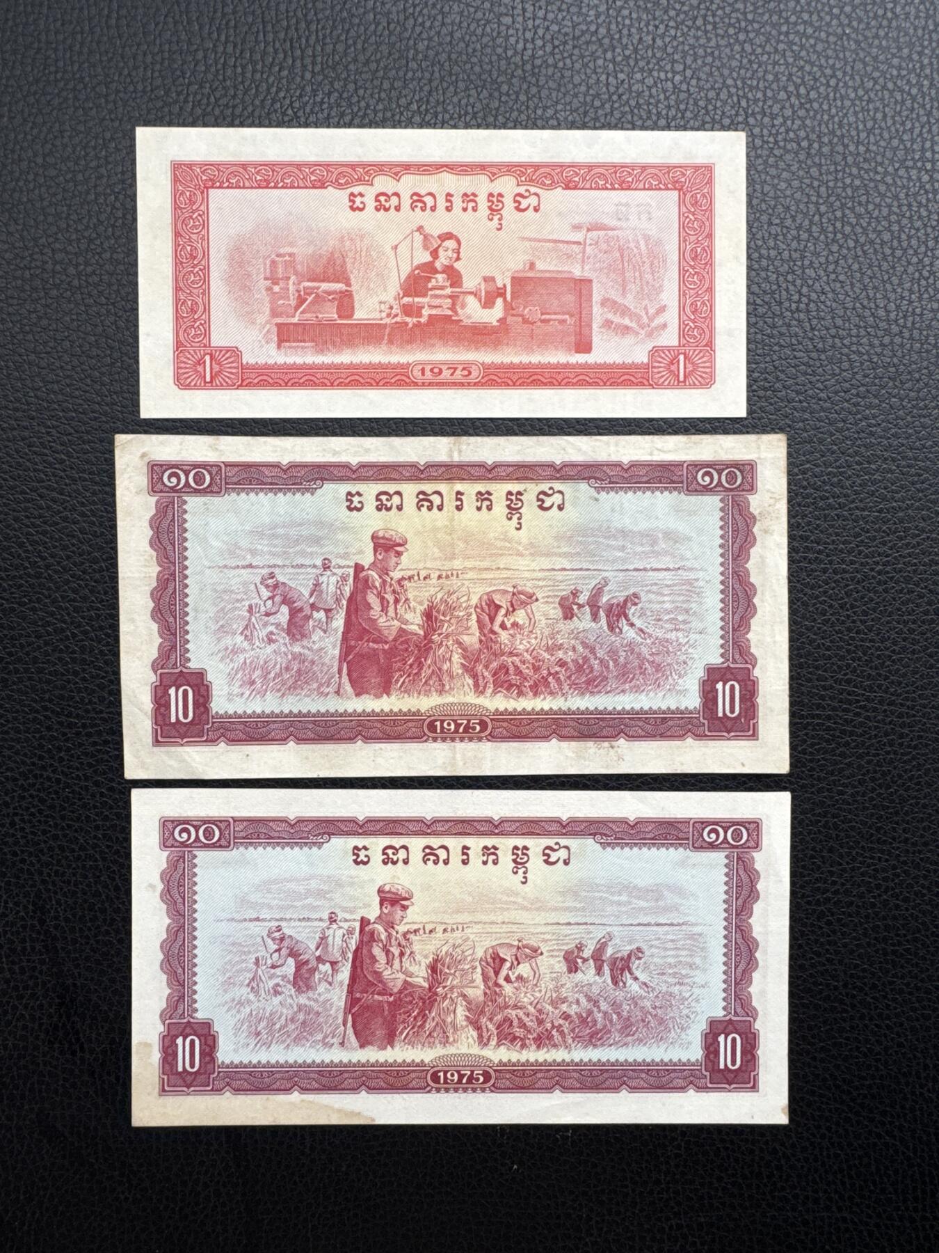 桂P钱币文化工作室拍卖第四十九期 中国代印1975年版柬埔寨红色高棉纸币一组