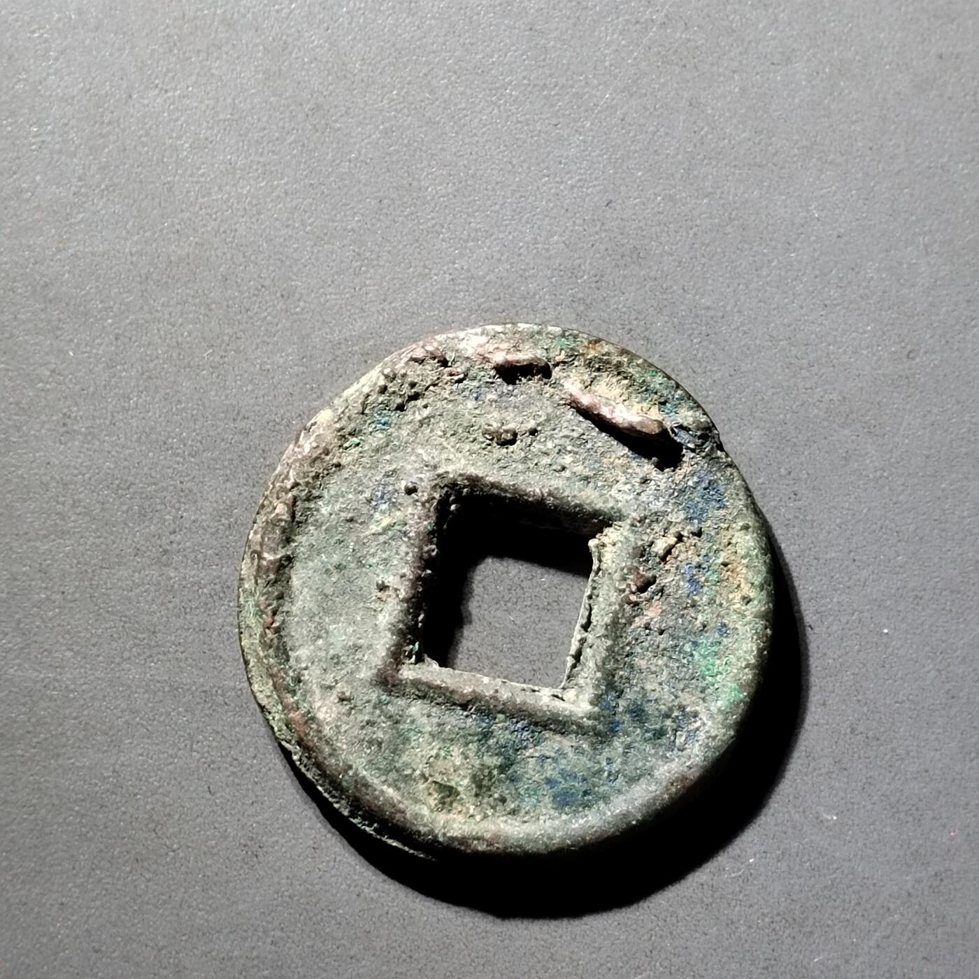 PCAI钱币  5-798  古钱铜币小专场 货泉饼钱